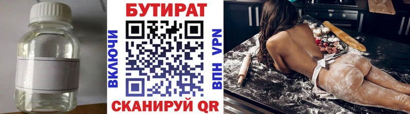 Бутират BDO  цены наркотик  Завитинск 