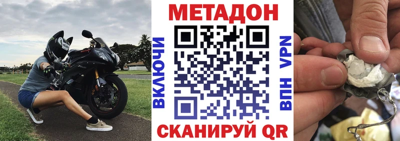 МЕТАДОН methadone  Завитинск 